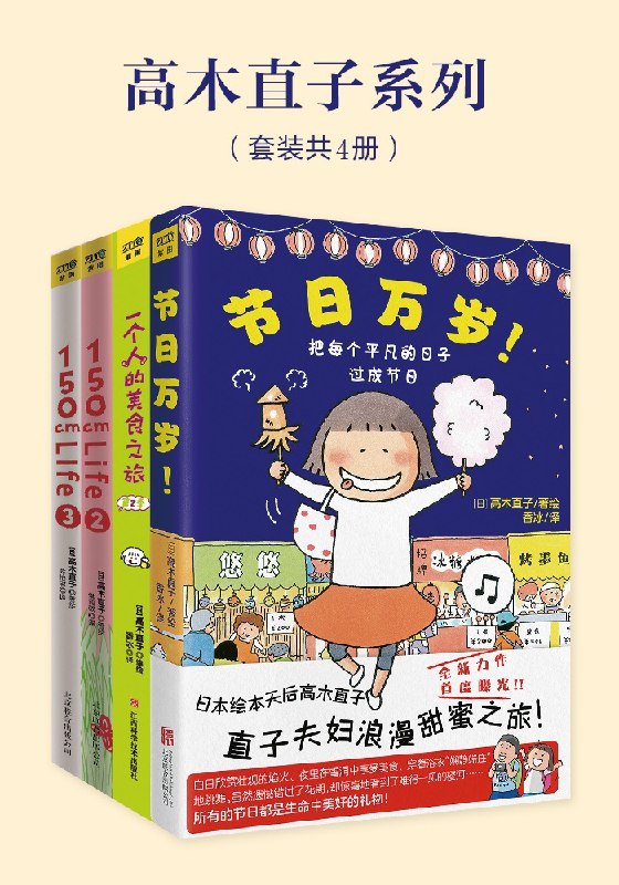 高木直子系列（套装共4册） [人文社科]
