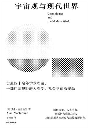 宇宙观与现代世界 [人文社科]