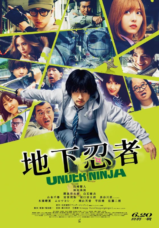 地下忍者 アンダーニンジャ (2025)