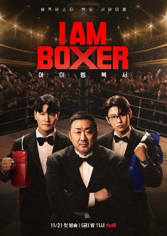 拳王争霸 I Am Boxer (2025)1080p] [韩语中字] [韩综] [更新01期]