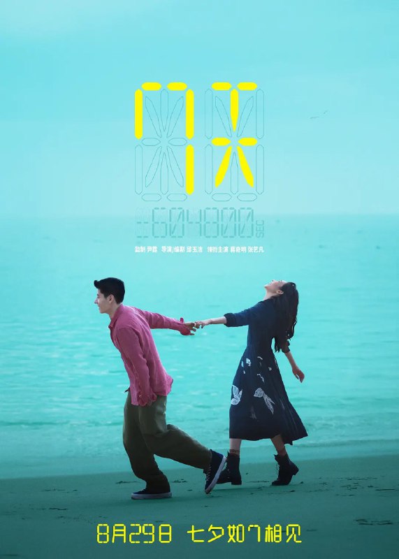 7天 (2025)【1080p.WEB DL】【内嵌简英字幕】【蒋奇明/张艺凡】【爱情/剧情】【电影】