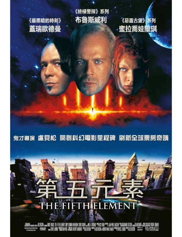 第五元素 (1997) 4K REMUX 杜比视界 内封字幕 [科幻/动作] 吕克·贝松