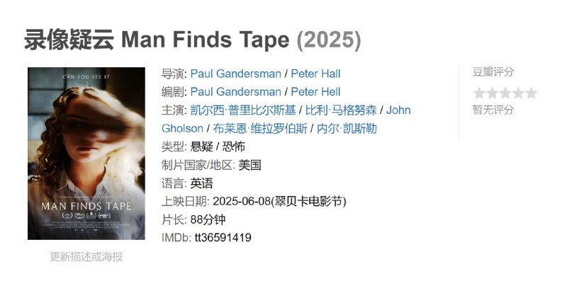 录像疑云 Man Finds Tape (2025)