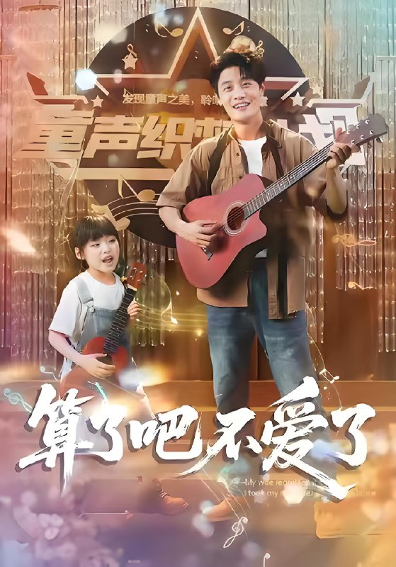 算了吧不爱了 (100集) 刘方为&罗司纯 | 短剧