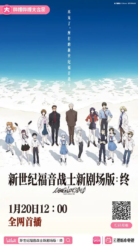 新·福音战士剧场版终 シン・エヴァンゲリオン劇場版 (2021)