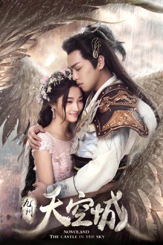 九州天空城 (2016) 1080p WEB-DL H264 AAC 2.0