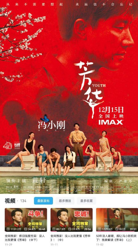 芳华B站解读+芳华未删版4K60FPS 24.2G