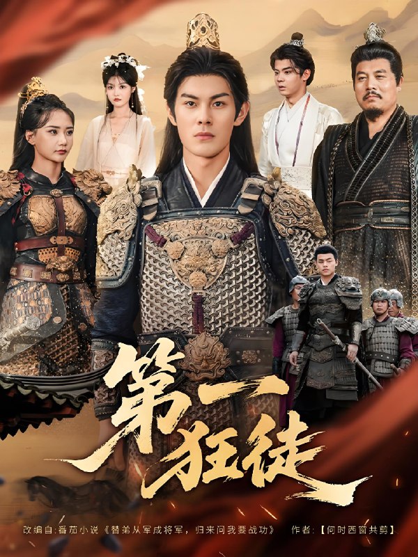 第一狂徒 (81集) 李洛曦&朱亚楠 | 短剧