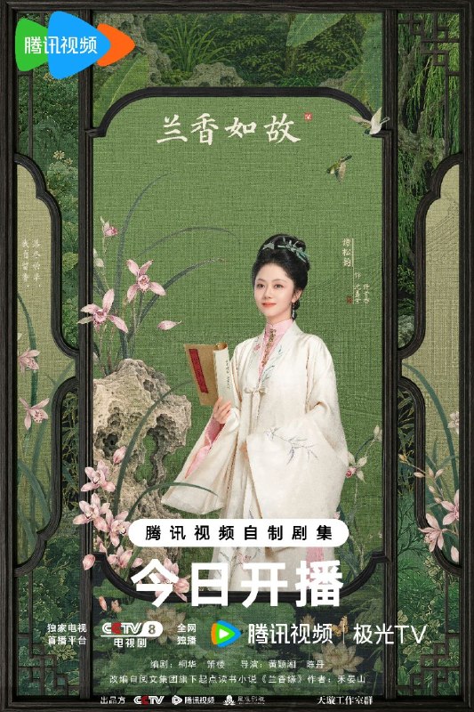 兰香如故 (2026) 【更09集】【4K.HDR】【高码率】【内嵌简中】【剧情/爱情】【谭松韵/刘学义】
