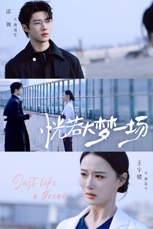 恍若大梦一场 (53集) 邵巍&王宇婧 | 短剧