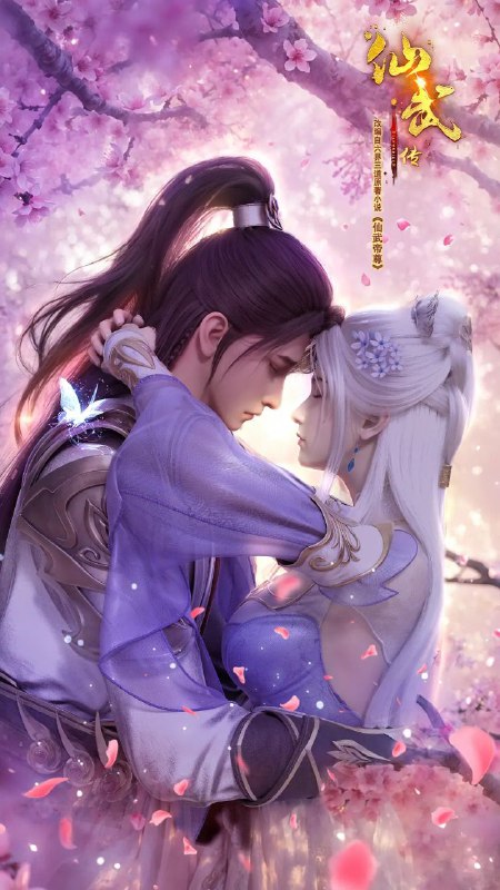 仙武传 更至122/182集 [2025][4K][国漫]