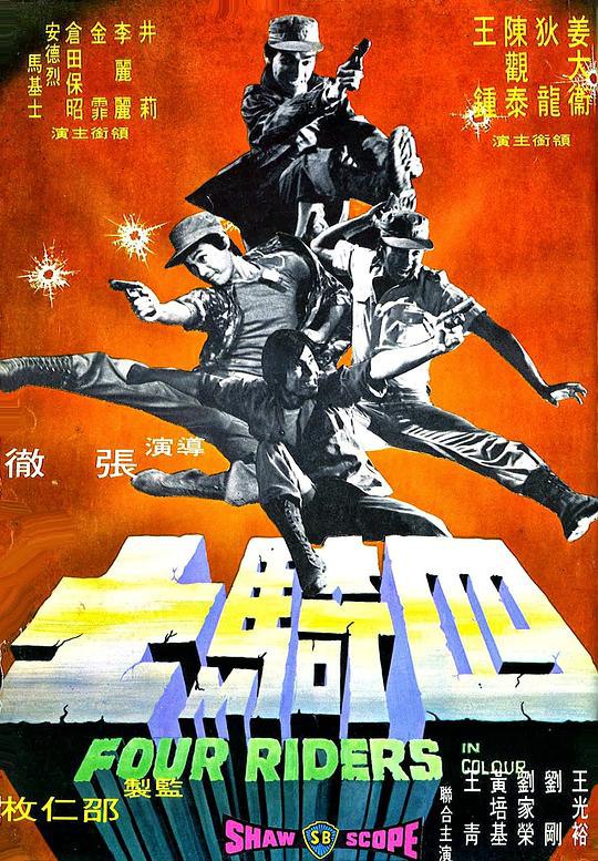 四骑士 四騎士 (1972) 1080p 原盘Remux 中文字幕 【19.07GB】已刮削