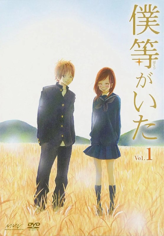 我们的存在 僕等がいた (2006)