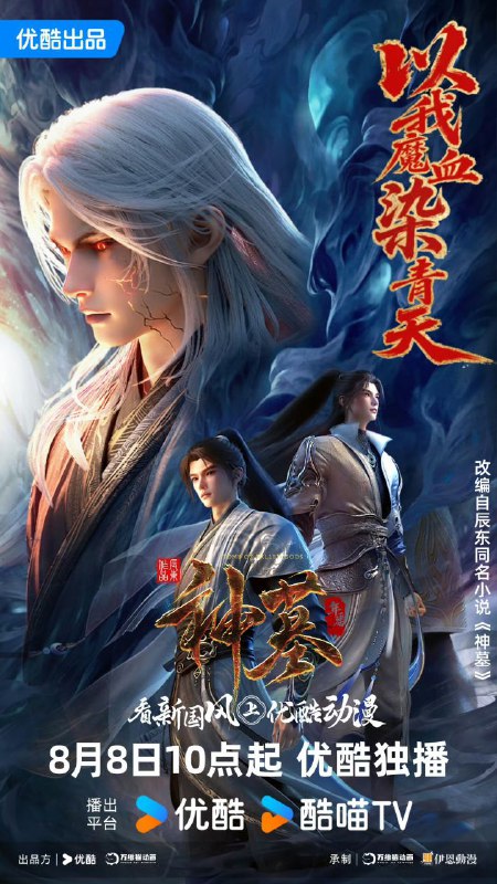 神墓年番【首更2集】 【4k/高码】【国语中字】【奇幻、冒险】【纯净分享】