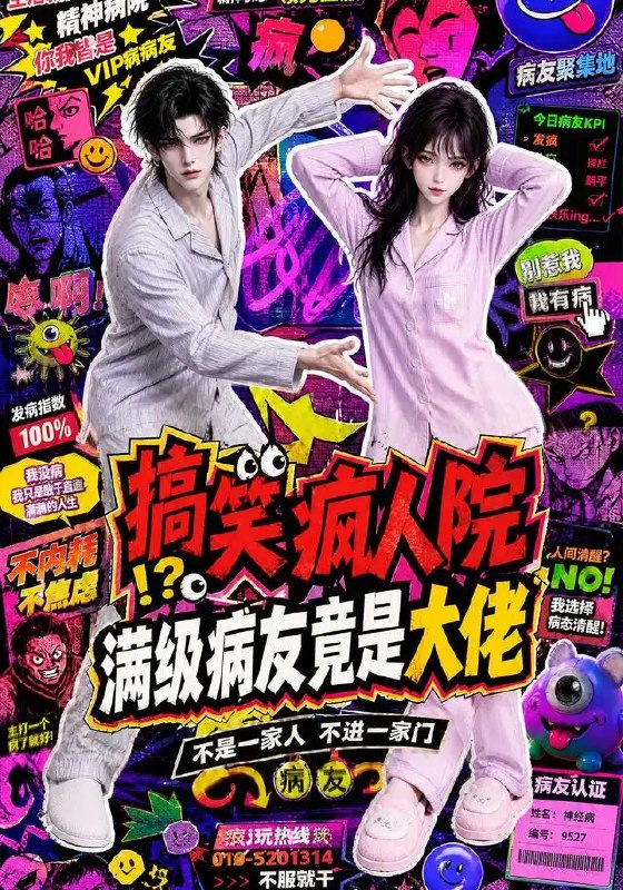 搞笑疯人院满级病友竟是大佬&搞笑疯人院满级病友竟是大佬(82集)AI短剧
