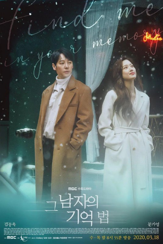 那个男人的记忆法 그 남자의 기억법 (2020)