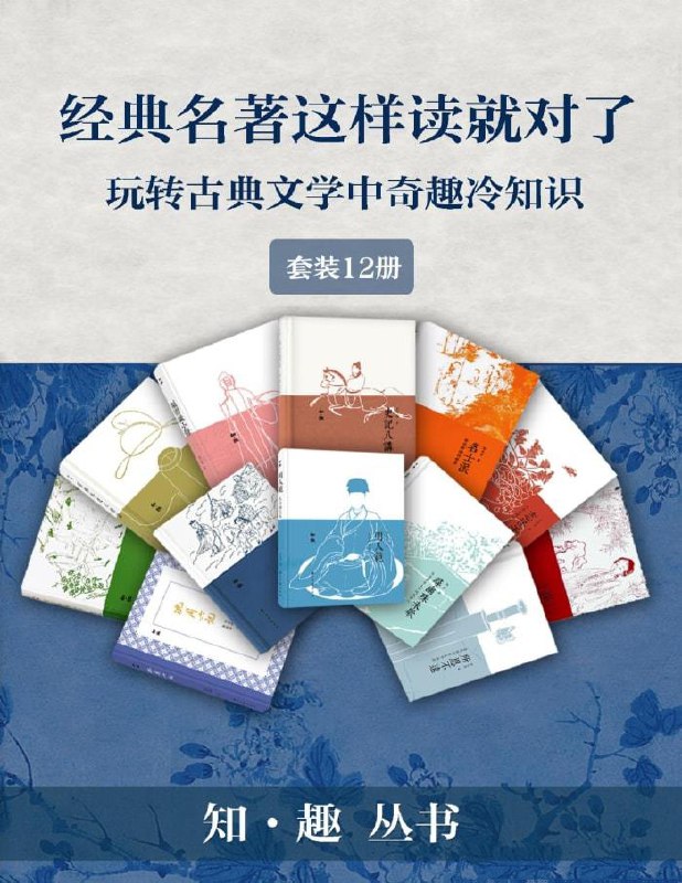 《经典名作这样读才有趣》[套装12册]