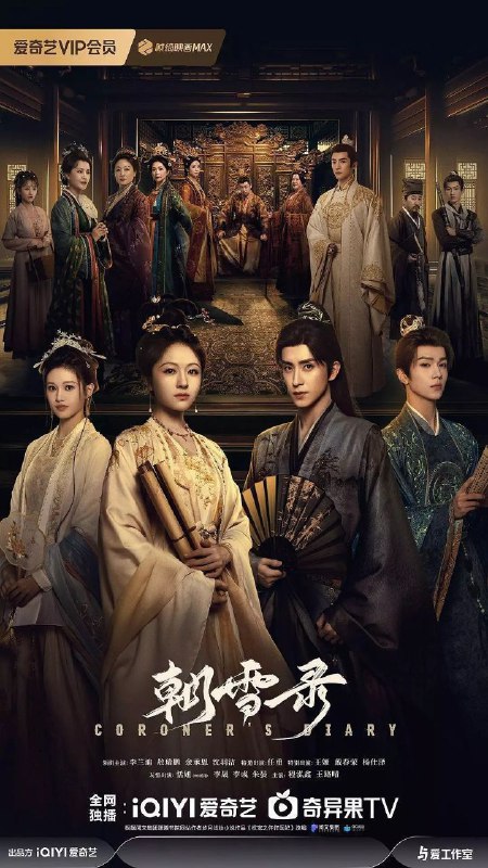 朝雪录（2025）【4K.60fps】【内封简中】【38集全】【悬疑/古装】【李兰迪/敖瑞鹏】