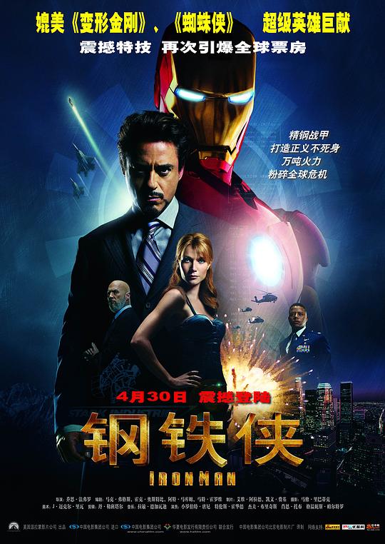 钢铁侠 Iron Man (2008) 4K/2160p 原盘Remux 中文字幕 【55.63GB】已刮削