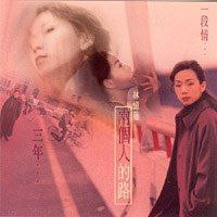 林忆莲 - 1997年专辑 - 忆往情深 ... 新曲+精选(台湾版) Flac