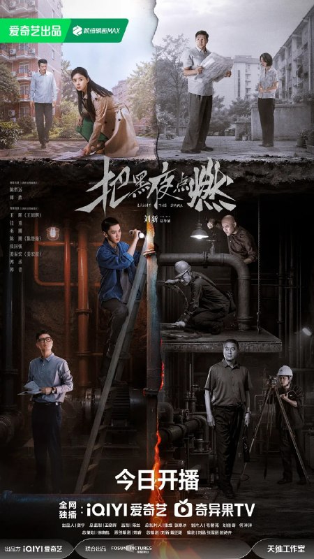 把黑夜点燃 (2026) 全12集【1080P 无广告无台标无字幕 蒋欣/陈哲远】