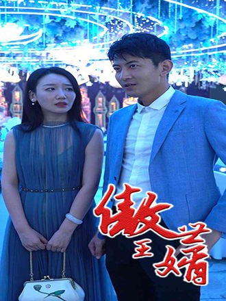 傲世王婿(70集) [赘婿]【短剧】