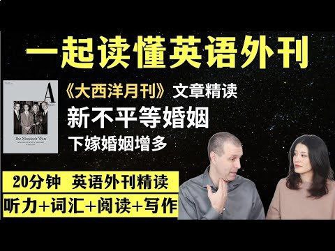 英语外刊精读