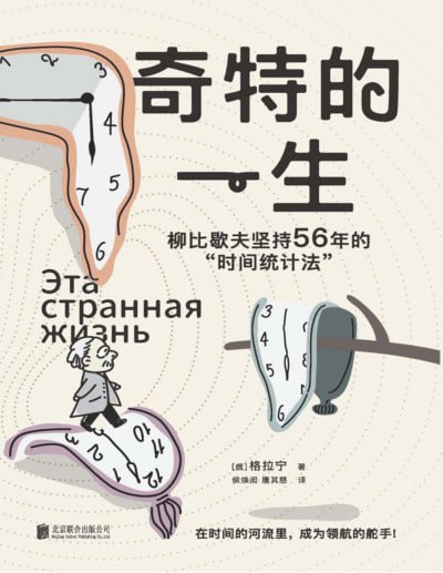 《奇特的一生》(pdf)