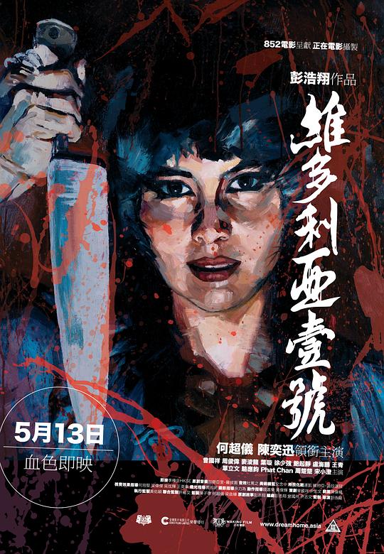 维多利亚一号 維多利亞壹號 (2010) 1080p 原盘Remux 中文字幕 【18.88GB】已刮削