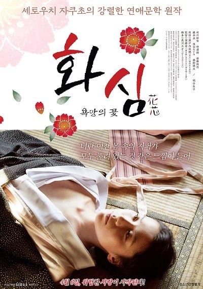 花芯 (2016) 1080p [WEB-DL+2 GB][内封中字]