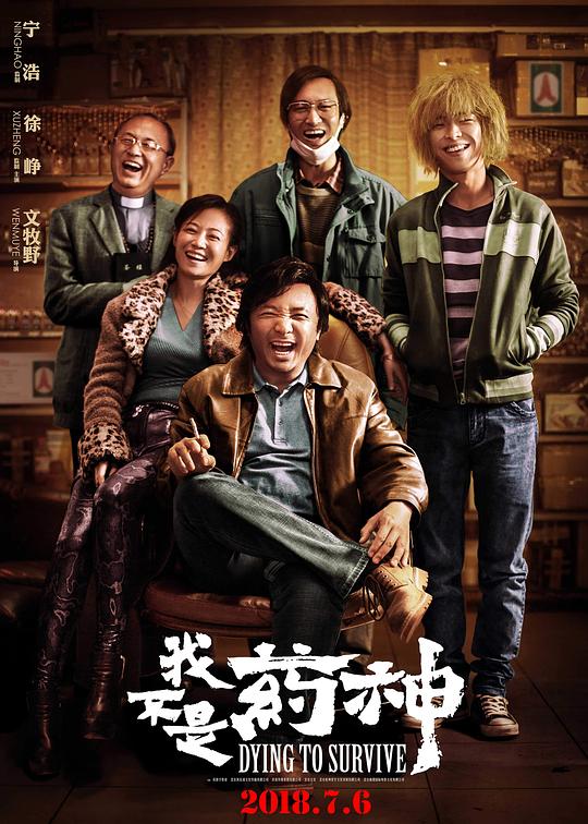 我不是药神 (2018) 1080p 原盘Remux 中文字幕 【24.63GB】已刮削