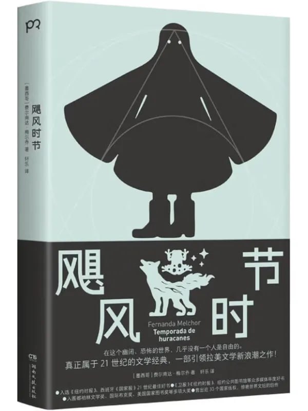 飓風時節 [恐怖 · 懸疑] [电子书]