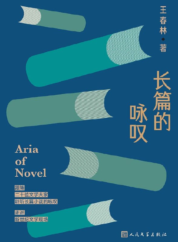 长篇的咏叹 [小说文学] [电子书]