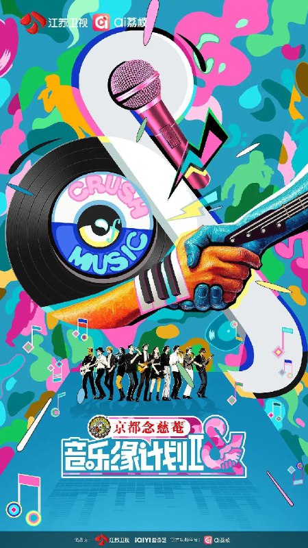 音乐缘计划 第二季 4K 更新20251031期 第2期 上中下