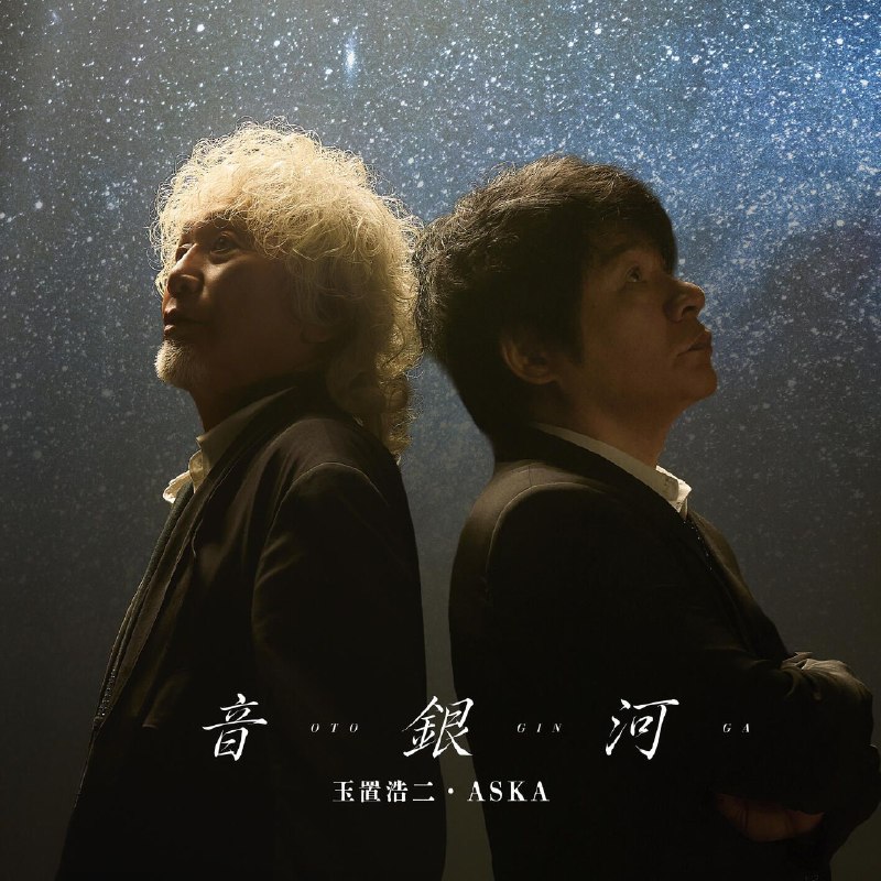 玉置浩二, ASKA 音銀河 - 2026 FLAC 24bit 48kHz qobuz