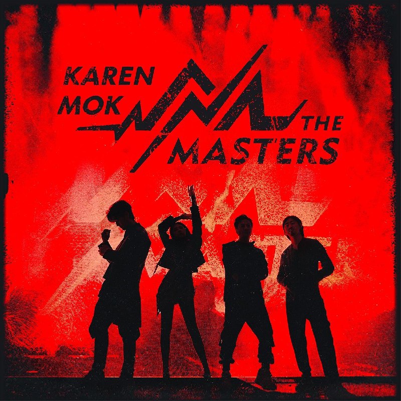 莫文蔚 - Karen Mok 莫文蔚 & The Masters FLAC