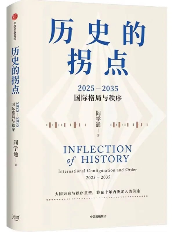 歷史的拐點 [政治軍事] [电子书]