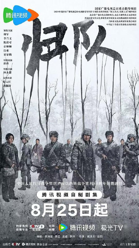 归队‎ (2025) 4K HDR 60帧 杜比音效+臻悦全景声 中文字幕【1.7GB/集】更04集