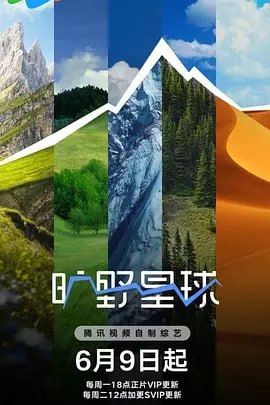 旷野星球 [2025] [更至 0630]