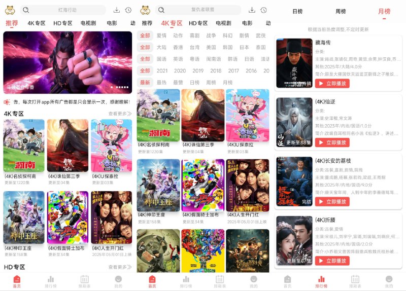 仓鼠4K 去广告纯净版免登录免广告获得奖励 —— 高清 4K 影视资源聚合播放应用
