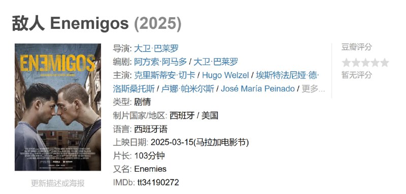 敌人 Enemigos (2025)