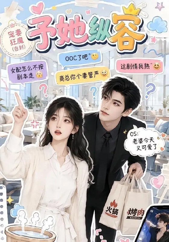 予她纵容(111集)AI短剧