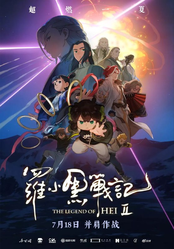 罗小黑战记2 罗小黑战记 第二部（2025）【4K.HDR10】【DTS环绕声】【内嵌简中】【动画/奇幻/冒险】