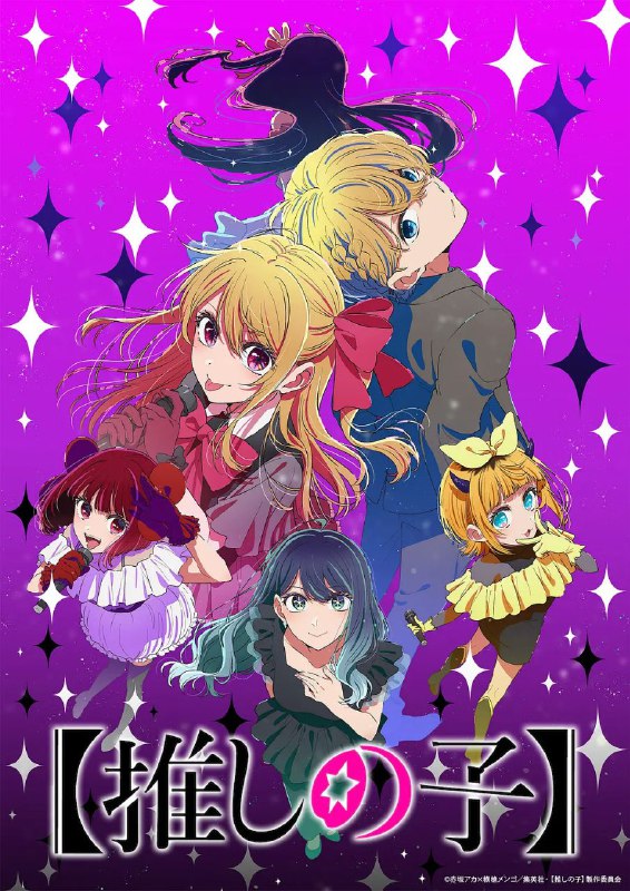 【我推的孩子】 第三季 【推しの子】 第3期 (2026) [1080p] [官方中字] [动漫] [更新03集]-淘客掘金网