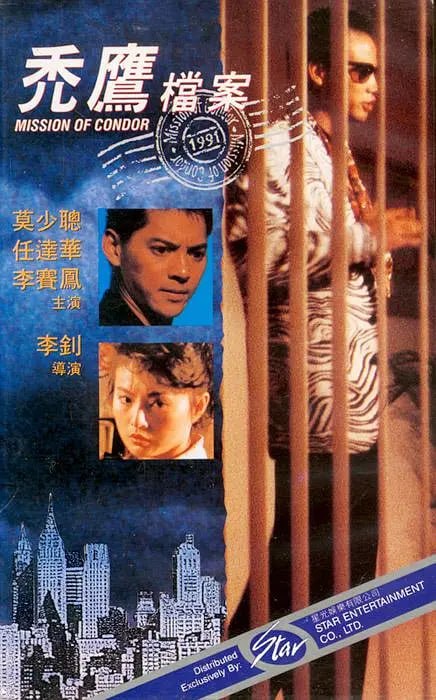 秃鹰档案 禿鷹檔案 (1991)