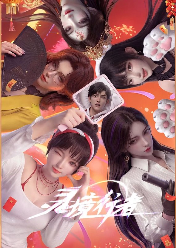 灵境行者 (2026) 更至02集 [4K][国漫/奇幻/动画]