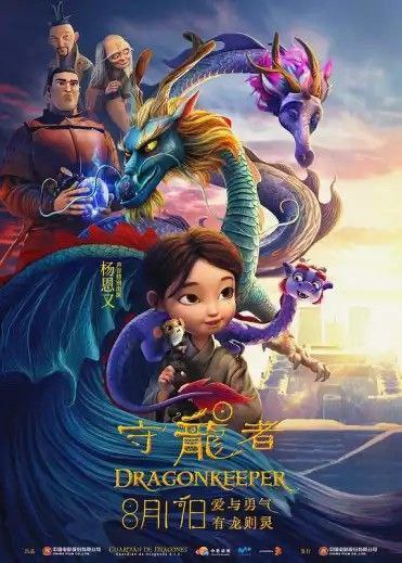 守龙者 (2024) 4K 高码