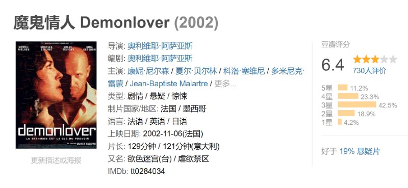 魔鬼情人 Demonlover (2002)