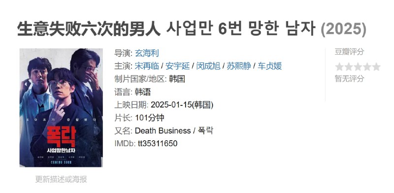 生意失败六次的男人 사업만 6번 망한 남자 (2025)