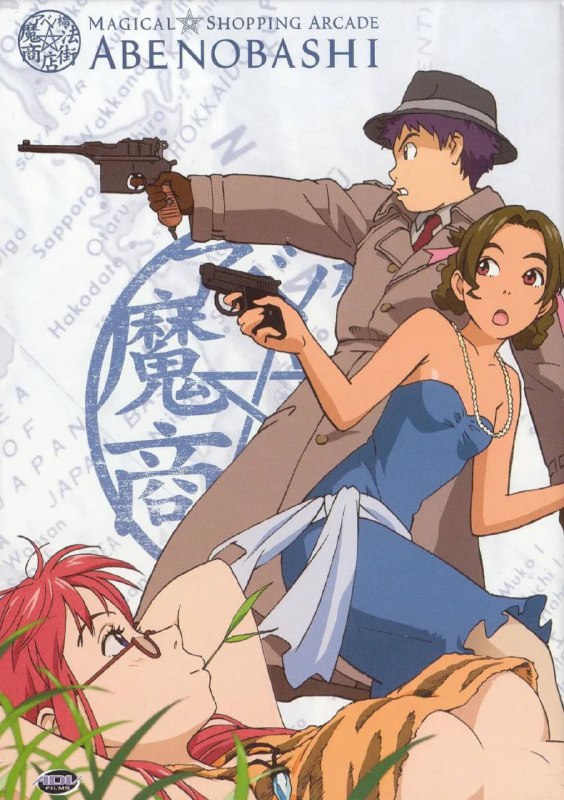 阿倍野桥的魔法商店街（2002）1080pS01内封简中